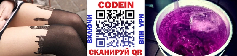 Кодеин напиток Lean (лин) Купить Морозовск